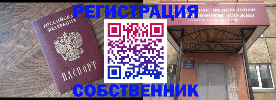прописка 2025 в Курчатове